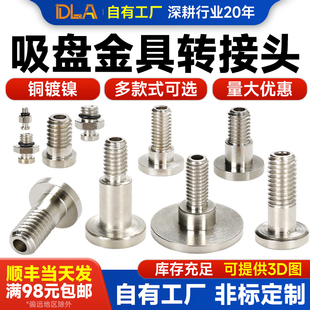 M8金具头 吸盘固定螺丝 机械手配件 金具螺丝 真空吸盘