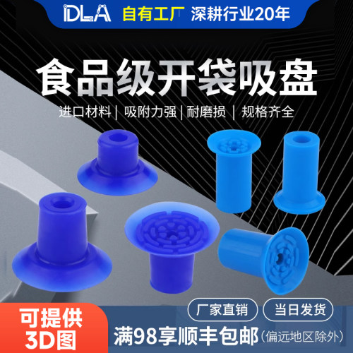 厂家直销包装机械食品开袋吸盘