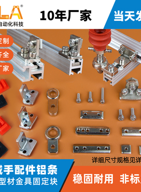 机械手配件治具连接块L块M4/M5单孔双孔螺母1818铝型材金具固定块