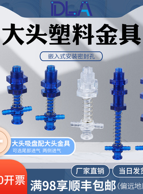 工业自动化吸盘支架  大头塑料金具   机械手配件机器人专用 促销