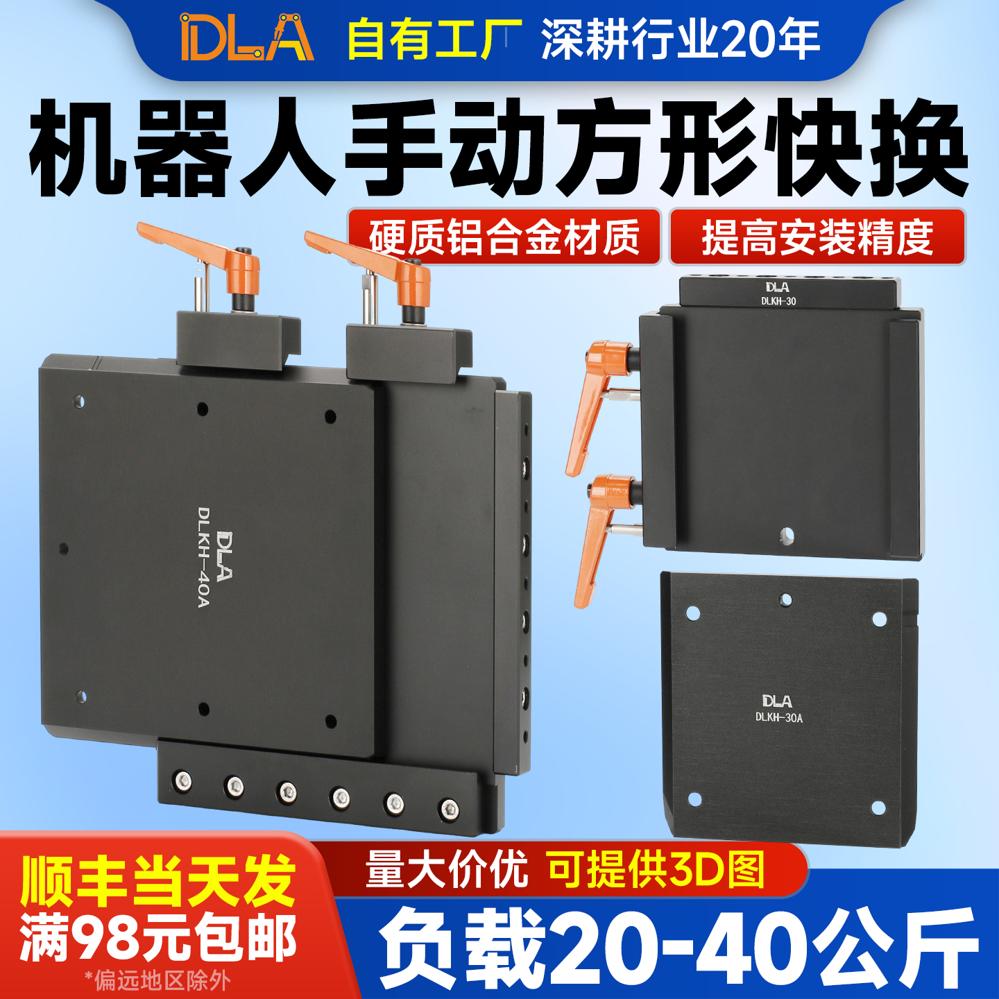 DLA手动机械手机器人快换治具