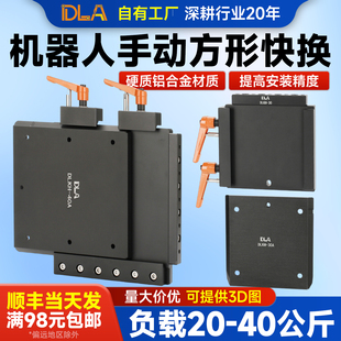 DLA手动机械手机器人快换DLKH-30/30A治具快速转换模块MFI-A41