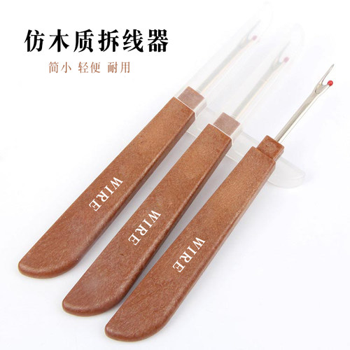 新款迷你仿木质家用包邮拆线器