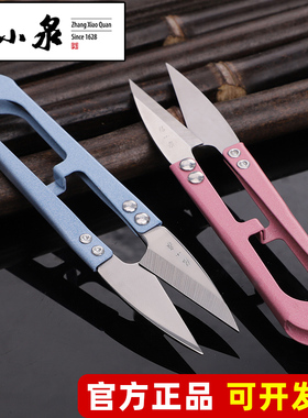 张小泉纱剪剪线头小剪刀家用手工U型弹簧剪子小号剪刀裁缝专用剪