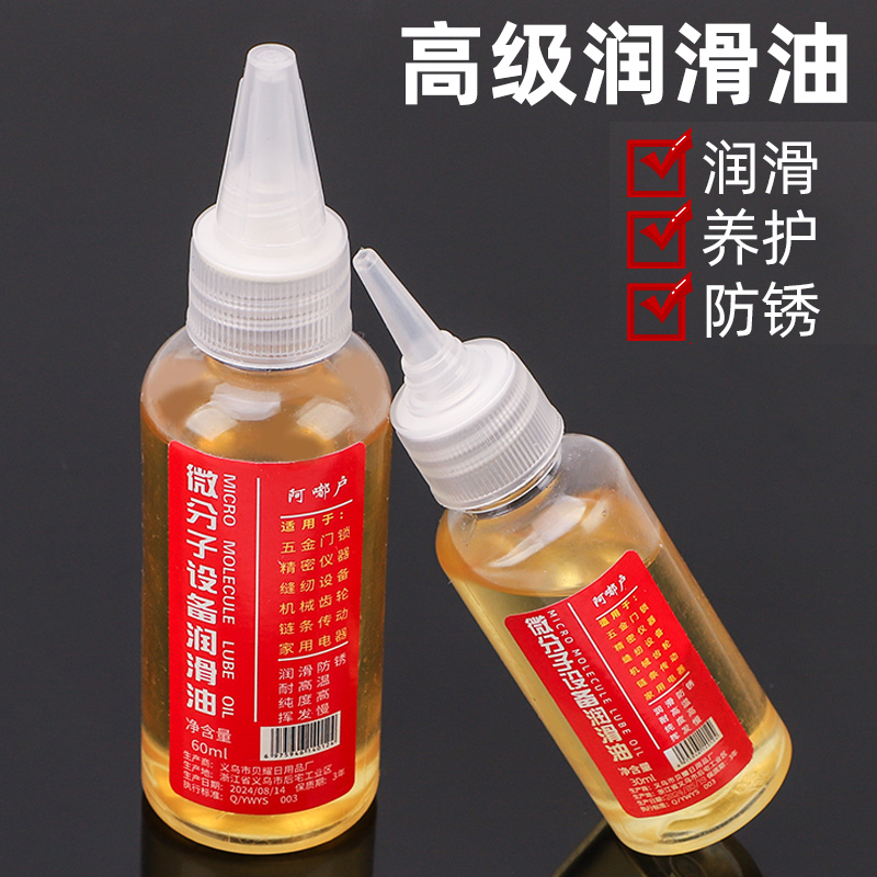 家用微分子机械润滑油缝纫机油