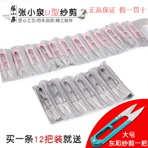 张小泉弹簧剪十字绣高碳钢