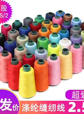 402家用手缝衣线缝纫机线多卷黑白红色宝塔线涤纶缝针线手工专线