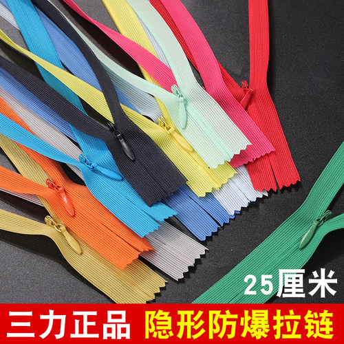 正品三力拉链25cm厘米隐形拉链