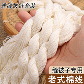 老式 缝被子线粗棉线家用手工缝补衣服针线团黑白色线做被子 棉线
