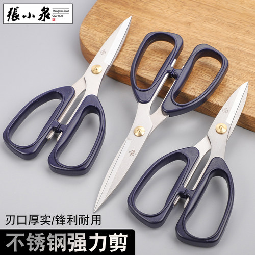 张小泉强力剪刀家用裁缝剪厨房剪办公剪刀不锈钢工业专用大号剪刀