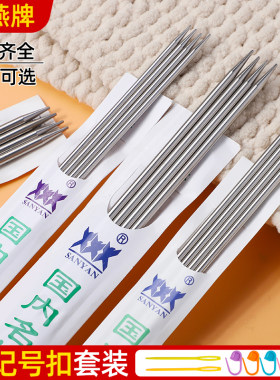 三燕牌织毛衣针打毛线针