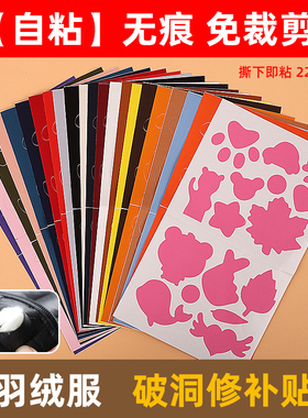 羽绒服布贴补丁贴自粘破洞修补贴冲锋衣无痕修复衣服破洞修复贴