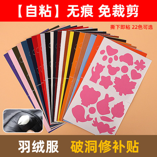 补羽绒服的布贴无痕修复破洞补丁