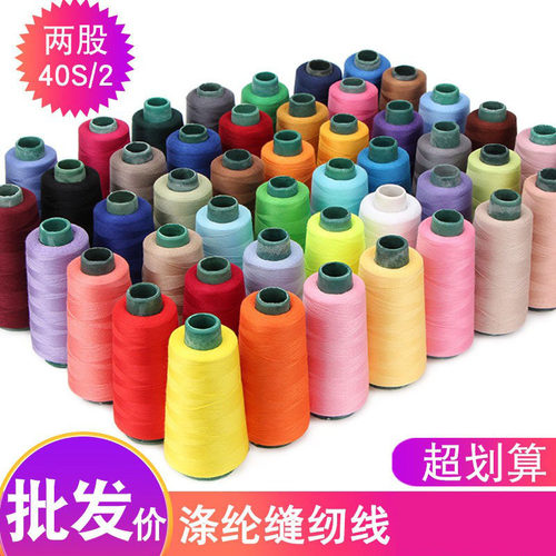 舞彩家纺402缝纫线宝塔线黑色