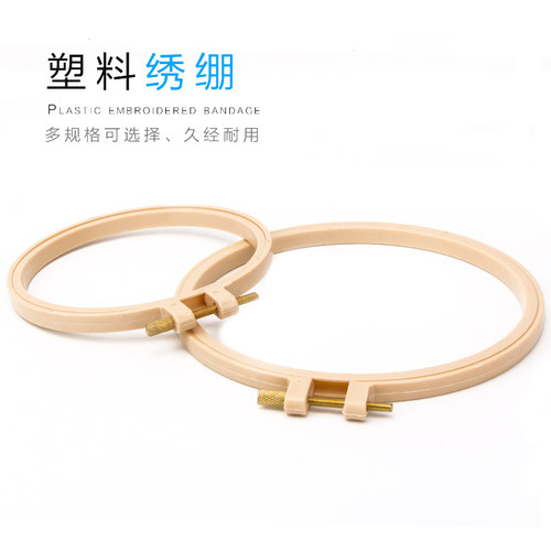 十字绣绣圈塑料绷子工具圈圆形绣架撑子绣绷绣花架固定圈刺绣绷框 - 封面