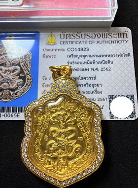 泰子屋阿赞初2562年泽度金黄铜材质意大利金壳鉴定卡泰国正品直邮