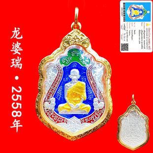 泰子屋龙婆瑞自身2558年随心而福蓝彩纯银材质金壳鉴定卡泰国直邮