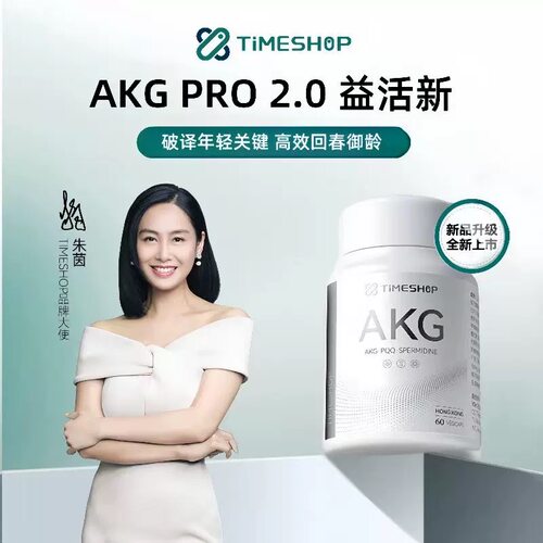 正品Time Shop朱茵代言AKGPRO2.0升级版全球之父益活新益活胶囊