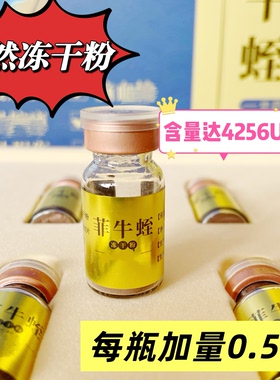 水蛭素 850U菲牛蛭冻干粉 天然水蛭素  代客灌瓶、胶囊金边水蛭