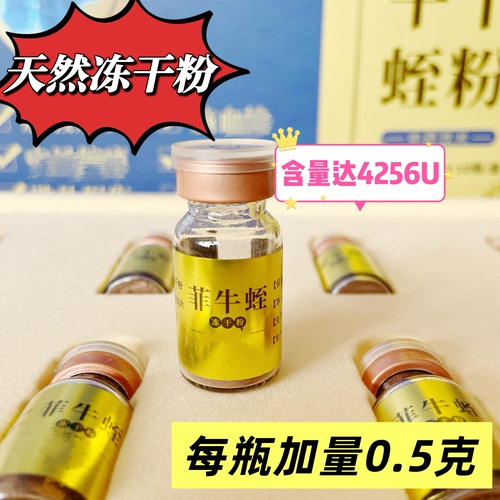 水蛭素 850U菲牛蛭冻干粉 天然水蛭素  代客灌瓶、胶囊金边水蛭
