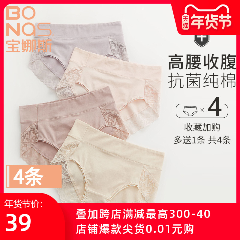 宝娜斯高腰收腹抗菌裆内裤女全棉纯棉蕾丝中腰短裤大码女士三角裤