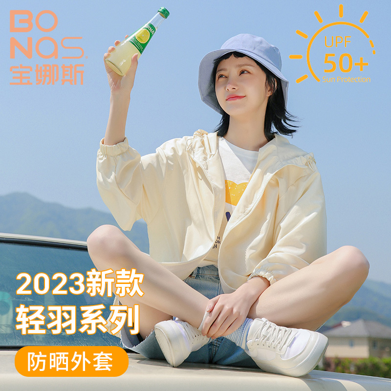 宝娜斯轻薄防晒衣2023新款女夏季薄款防紫外线透气防晒服外套宽松