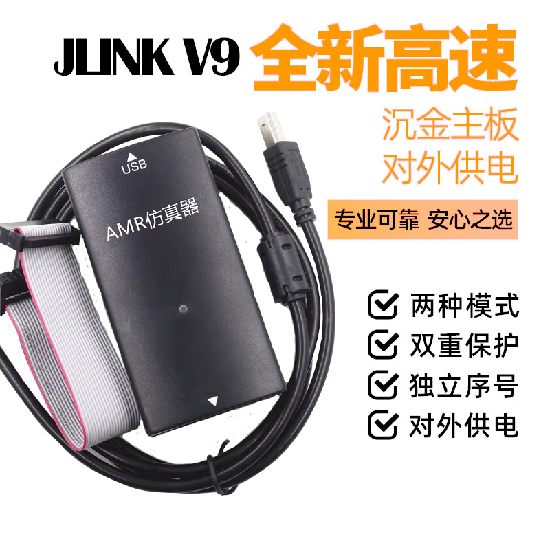 JLINK 下载仿真编程ARMV9单片机烧录器STM32GD32不丢固件黑金隔离