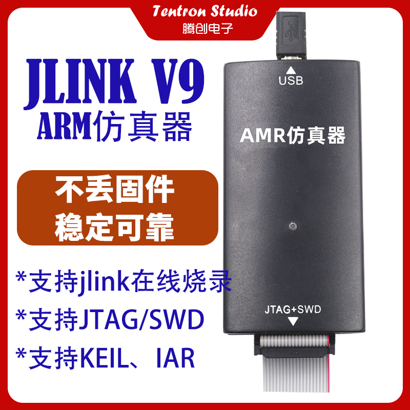 ARM仿真器jlinkv9单片机下载器
