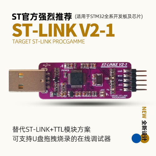 STlink下载器仿真器串口对外供电