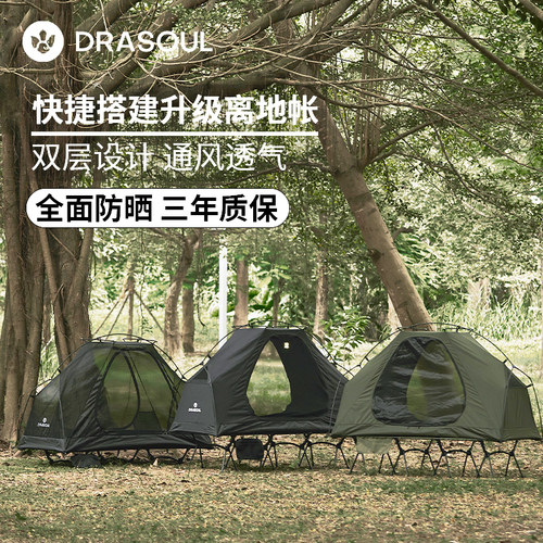 DRASOUL单人星动离地行军床帐篷徒步棉布帐篷轻量便携户外露营帐