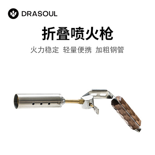 DRASOUL户外点火器喷枪露营喷火枪折叠瓦斯喷火枪野餐露营打火机