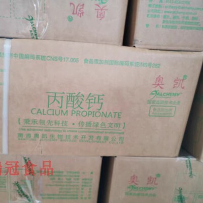 丙酸钙食品防腐剂南通奥凯