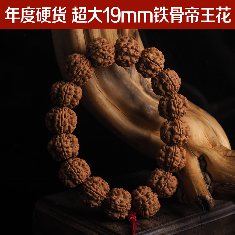 纯野高密铁骨年度顶货级别19mm帝王花小金刚手串菩提子