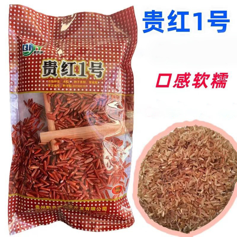 红米水稻种子常规稻贵红1号水稻种子杂粮红米软糯适中可留种1斤装
