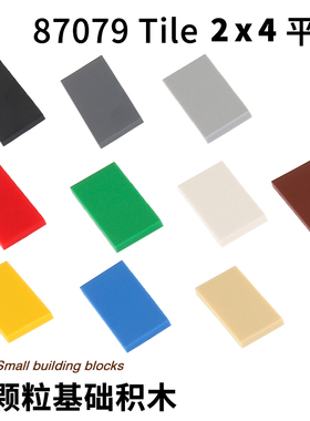 2x4光面板兼容87079积木零件光板平板小颗粒拼装MOC配件平面板2*4