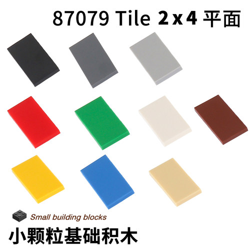 2x4平面光面板小颗粒积木零件
