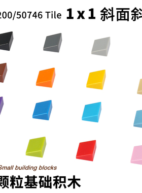 兼容54200积木零件立体装饰画1x1光面半斜1孔斜坡LDD-50746配件