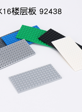 小颗粒8x16板兼容92438拼装积木零件配件建筑楼层板8*16双面板