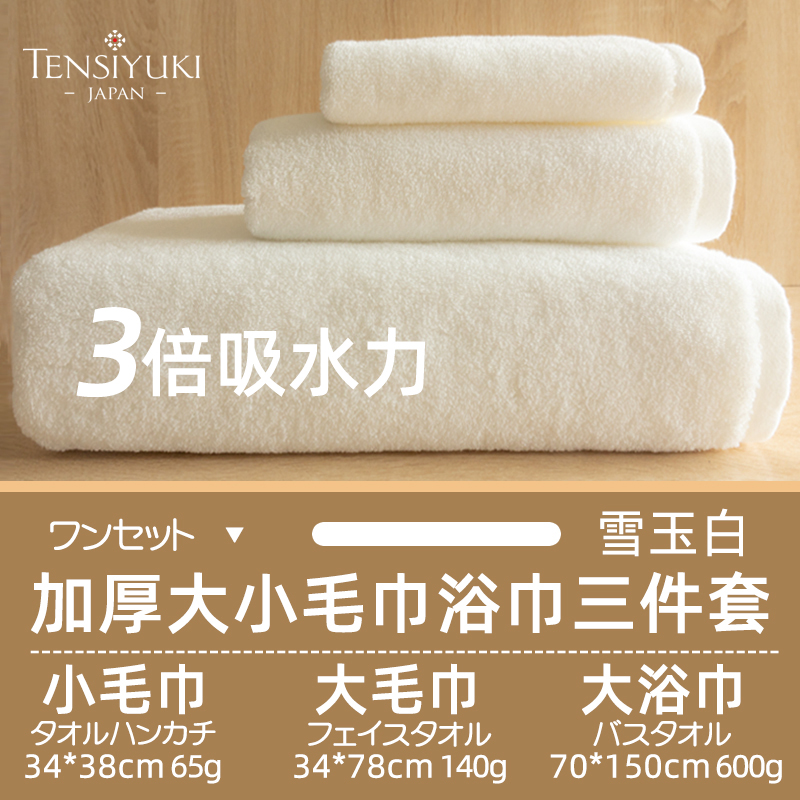 TENSIYUKI/日本天使白浴巾组合