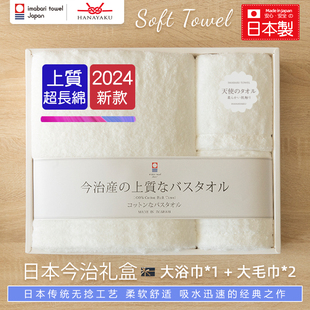 日本进口今治毛巾浴巾三件套高端礼盒纯棉婴幼儿柔软吸水Hanayaku