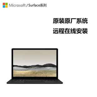 Surface/微软 远程重装正版win10电脑系统升级win11电脑维修安装