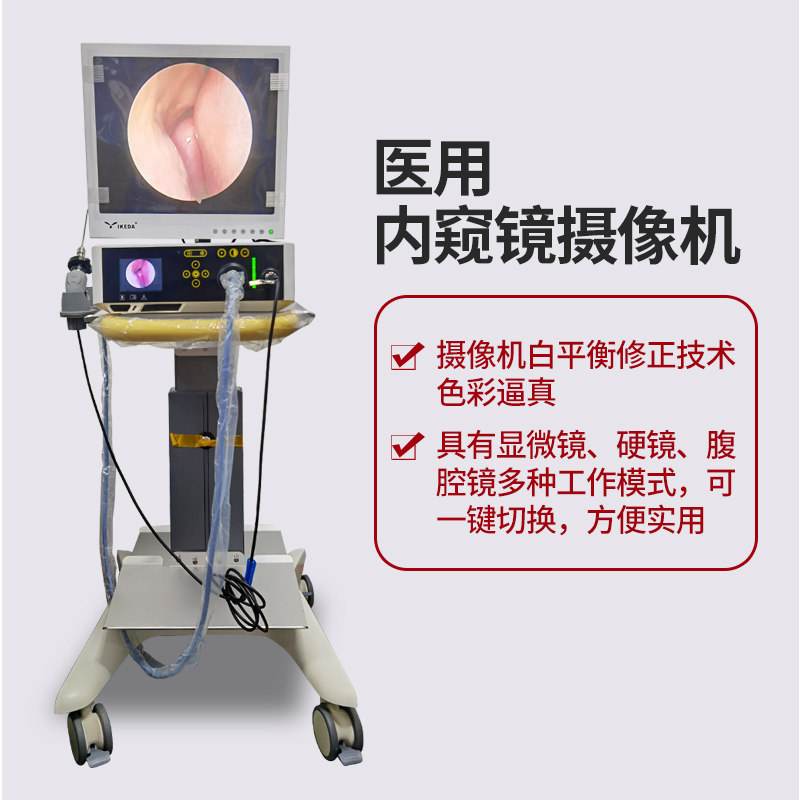 医用内窥镜多功能切换