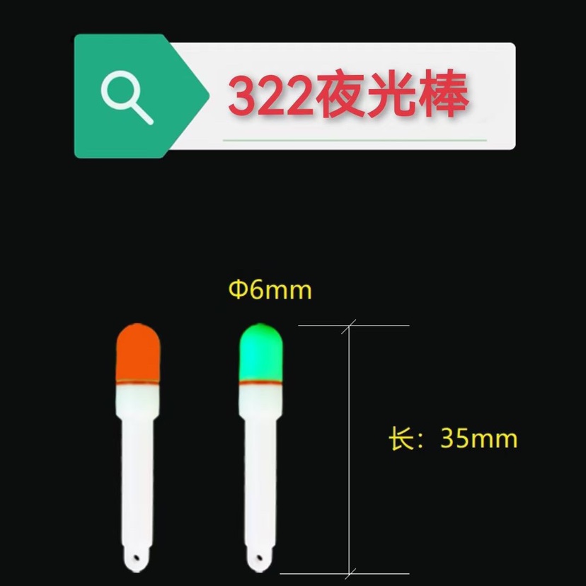 电子夜光棒钓鱼矶钓夜光漂诱鱼灯漂尾灯阿波漂大肚漂可用夜钓垂钓