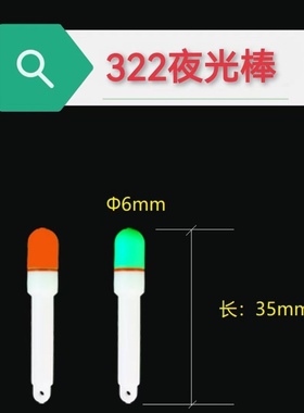 电子夜光棒钓鱼矶钓夜光漂诱鱼灯漂尾灯阿波漂大肚漂可用夜钓垂钓