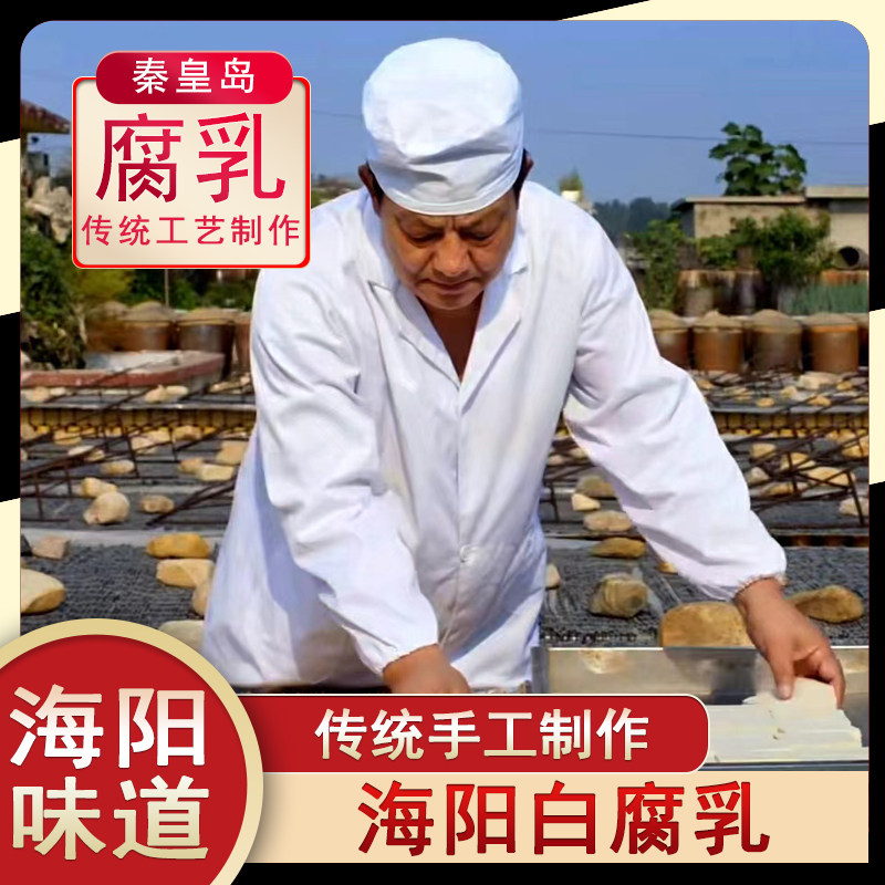 海阳白腐乳河北省秦皇岛海阳镇海洋白腐乳刘恩和腐乳
