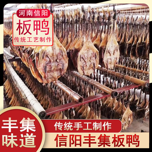 商城县丰集板鸭大别山绿头板鸭河南省信阳市特产腊板鸭孙承勇