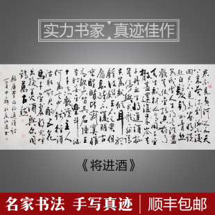 饰字画挂画 六尺李白 手写书法真迹酒楼客厅办公室装 包邮 将进酒