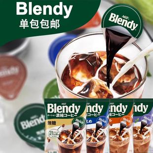 濃漿焦糖網紅冰飲料 日本進口AGFBlendy濃縮液體膠囊咖啡速溶美式