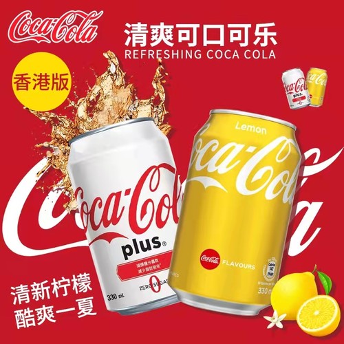 柠檬可乐香港加系plus0零度港版