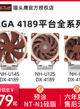 猫头鹰 D9 U9 U12S U14S DX-4189 至强服务器散热器 支持ICELAKE